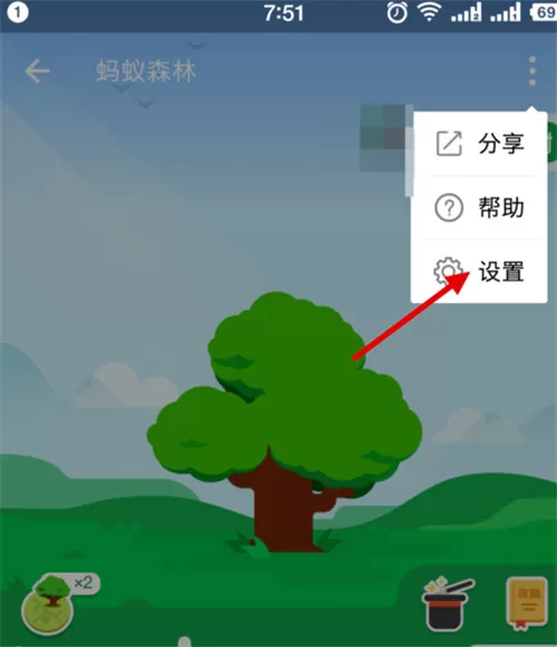 支付宝隐藏蚂蚁森林能量值的操作教程
