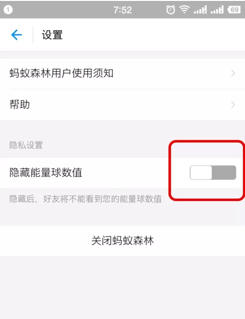 支付宝隐藏蚂蚁森林能量值的操作教程