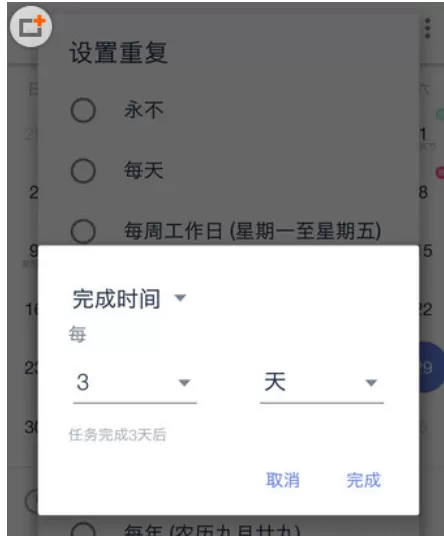 滴答清单APP中设置重复任务的操作流