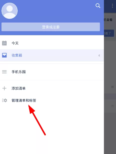 在滴答清单中删除清单的具体操作