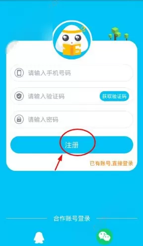 一米阅读APP的具体注册步骤