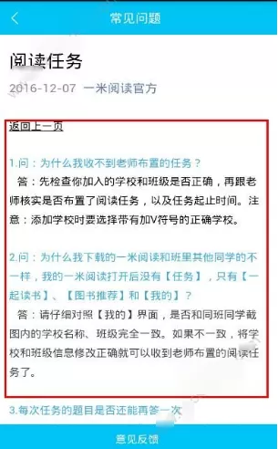 一米阅读APP的详细使用步骤讲解