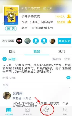 一米阅读APP的详细使用步骤讲解