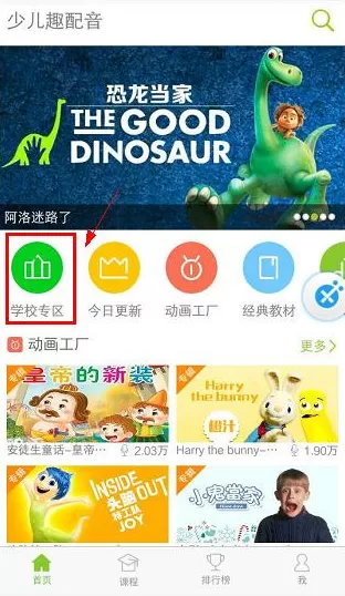 少儿趣配音APP中添加班级的具体流程介绍