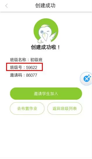 少儿趣配音APP中添加班级的具体流程介绍