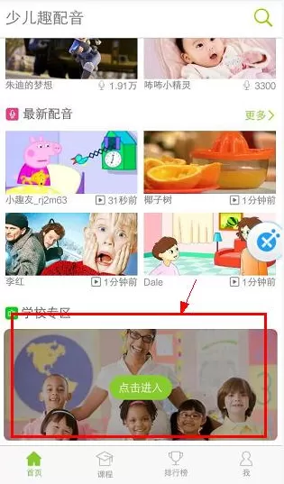 少儿趣配音APP中添加班级的具体流程介绍