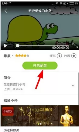 少儿趣配音APP的具体使用流程讲述