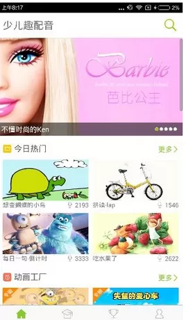 少儿趣配音APP的具体使用流程讲述
