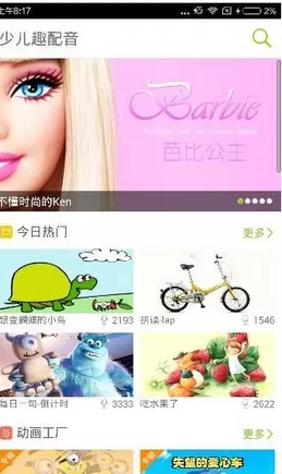 少儿趣配音APP中配音的详细步骤