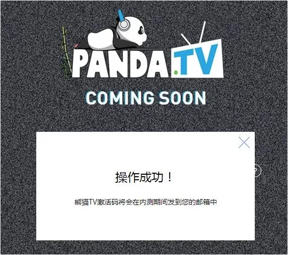 熊猫TV获得内测激活码的操作教程