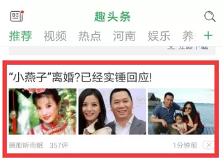 趣头条app中使用我的收藏的具体操作过程