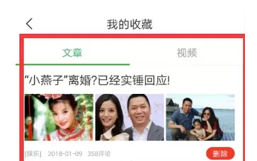 趣头条app中使用我的收藏的具体操作过程