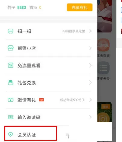 熊猫TV认证会员的详细操作