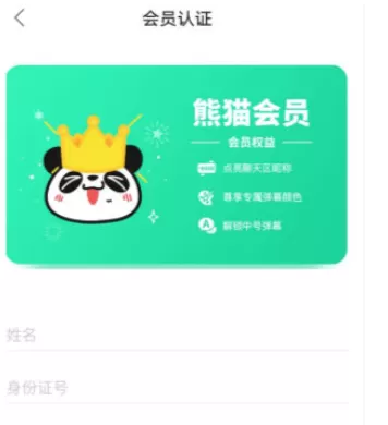 熊猫TV认证会员的详细操作