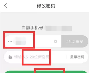 趣头条app中重置密码的具体方法
