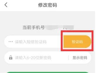 趣头条app中重置密码的具体方法