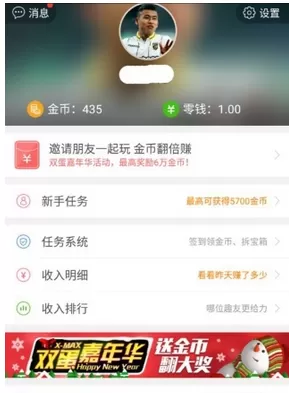 趣头条app的具体使用过程介绍