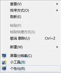 win7系统桌面壁纸全屏显示的操作步骤