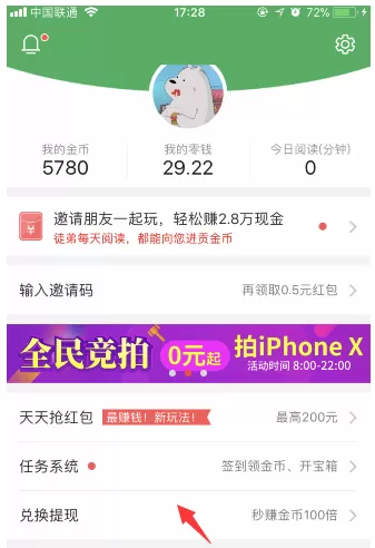 趣头条app中提现到支付宝的操作流程