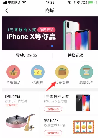 趣头条app中提现到支付宝的操作流程