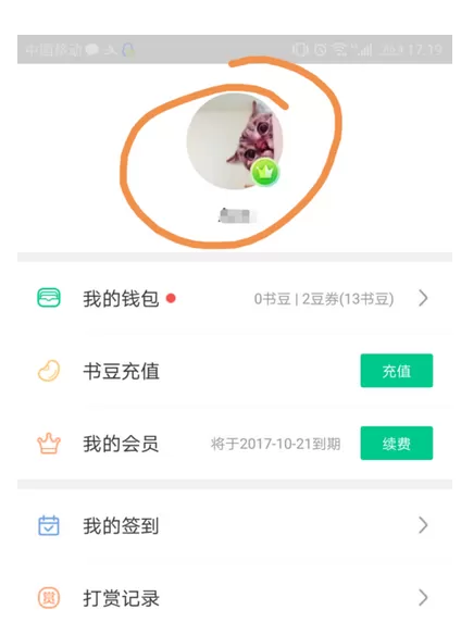 书旗小说中免费领取三个月会员的操作过程