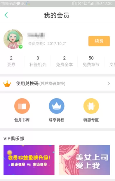 书旗小说中免费领取三个月会员的操作过程