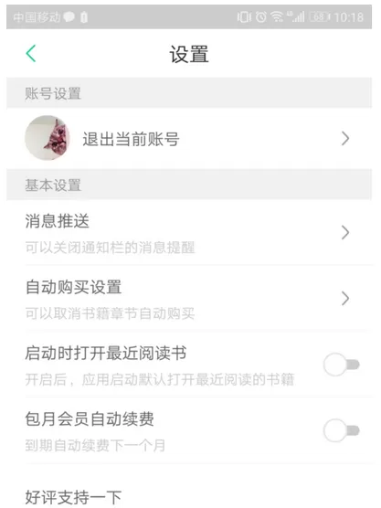 书旗小说中免费领取三个月会员的操作过程