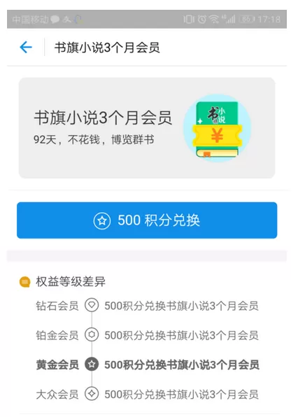 书旗小说中免费领取三个月会员的操作过程
