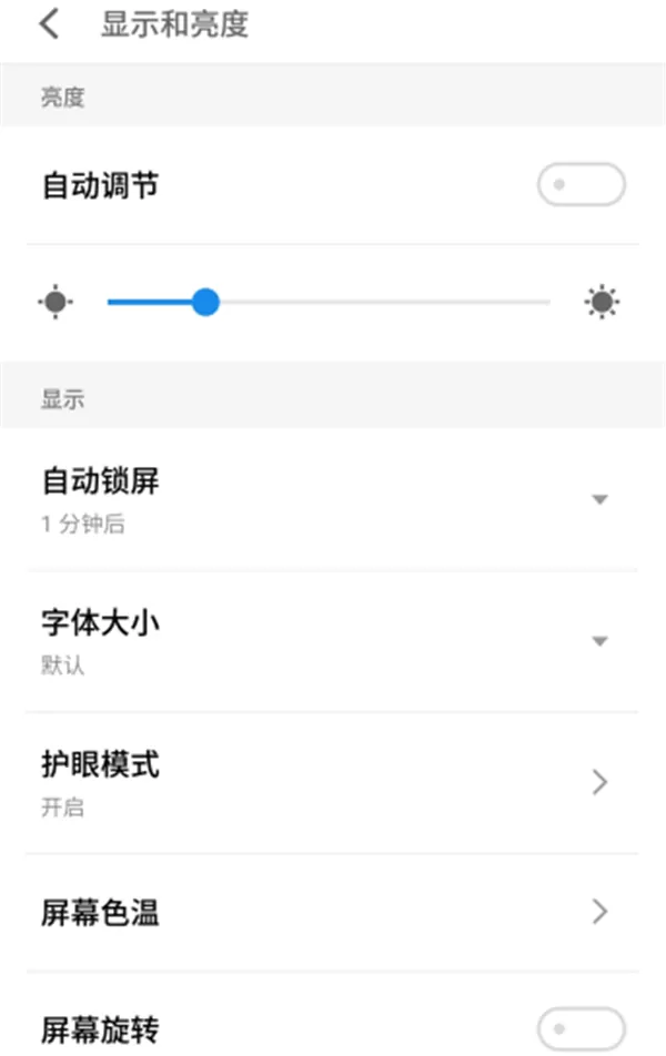 魅蓝S6关掉屏幕旋转功能的操作流程
