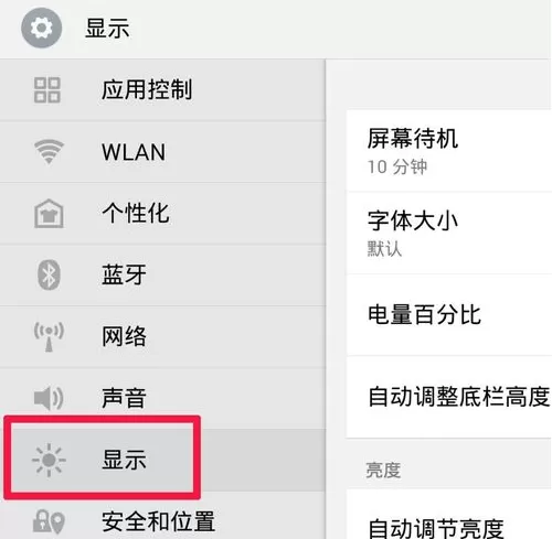 魅族s6调整字体的详细操作