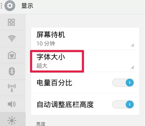 魅族s6调整字体的详细操作