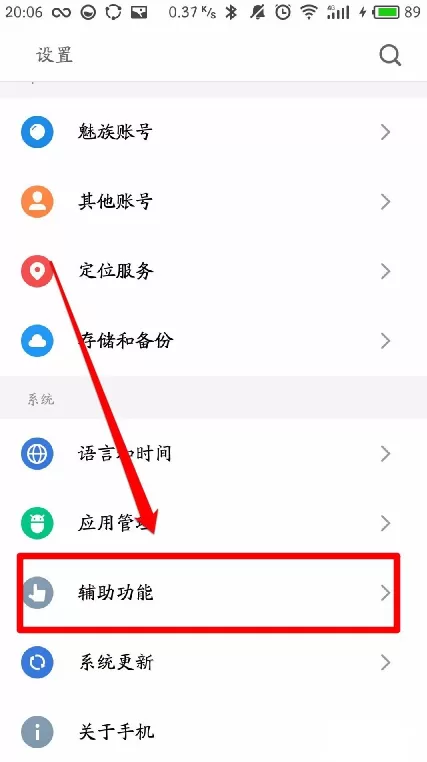 魅蓝S6打开应用分身功能的基础操作