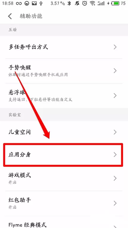 魅蓝S6打开应用分身功能的基础操作