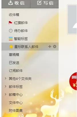网易邮箱中设置个性化的操作方法讲解