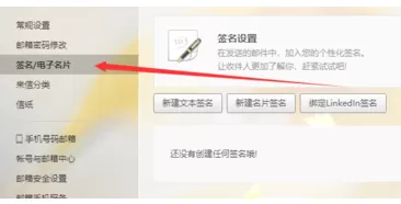 网易邮箱中设置个性化的操作方法讲解