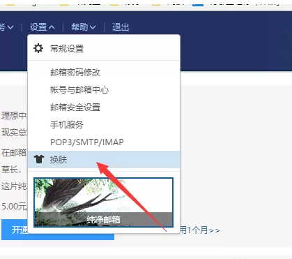 网易邮箱中设置个性化的操作方法讲解
