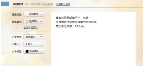 网易邮箱中设置个性化的操作方法讲解