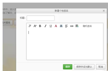 网易邮箱中设置个性化的操作方法讲解