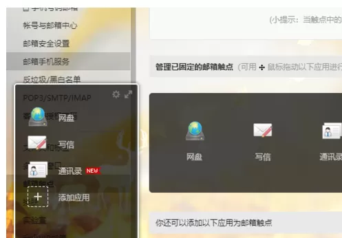 网易邮箱中设置个性化的操作方法讲解