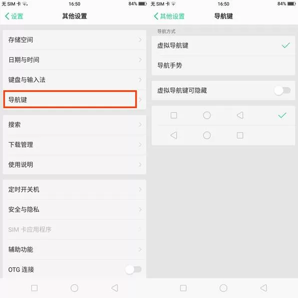 oppo find x中设置返回方式的具体方法讲解