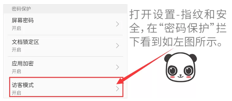 魅蓝s6关掉访客模式的操作步骤