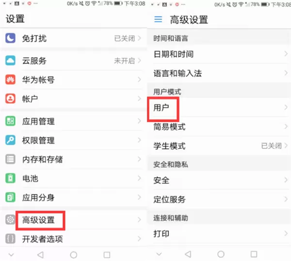 华为nova2plus隐藏应用的基础操作