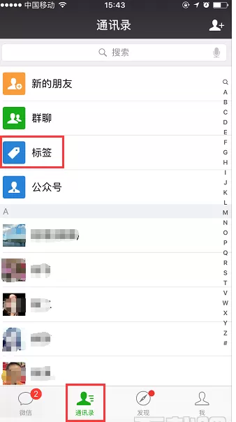 苹果手机微信分组删除标签的操作步骤