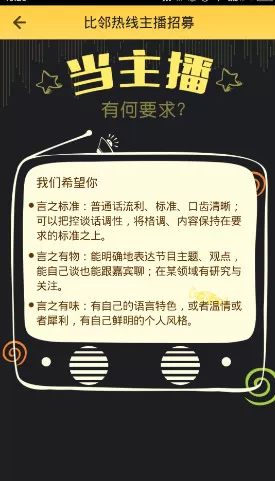 使用比邻进行直播的操作过程