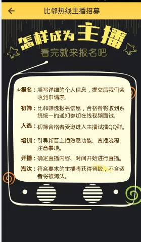 使用比邻进行直播的操作过程