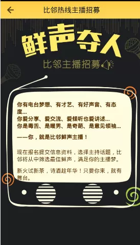 使用比邻进行直播的操作过程