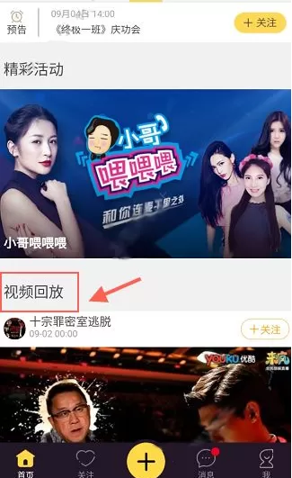 来疯直播里回放功能的使用讲解