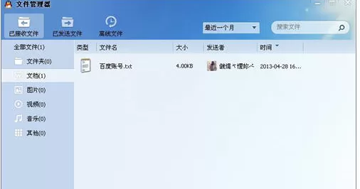 腾讯文件管理器软件的详细使用过程