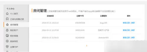 虎牙直播里禁言功能的使用讲解