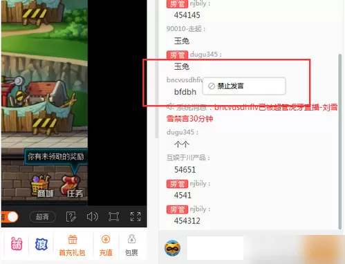 虎牙直播里禁言功能的使用讲解